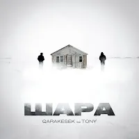 Qarakesek — Шара (Feat. Tony) — обложка
